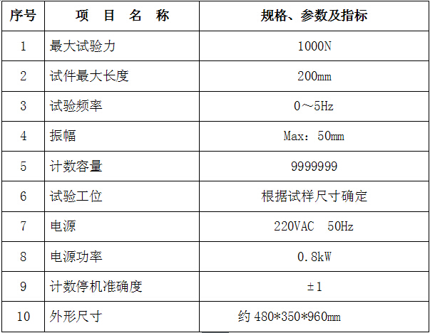 彈簧疲勞壽命試驗(yàn)機(jī)